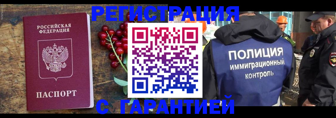 временная регистрация в Сураже